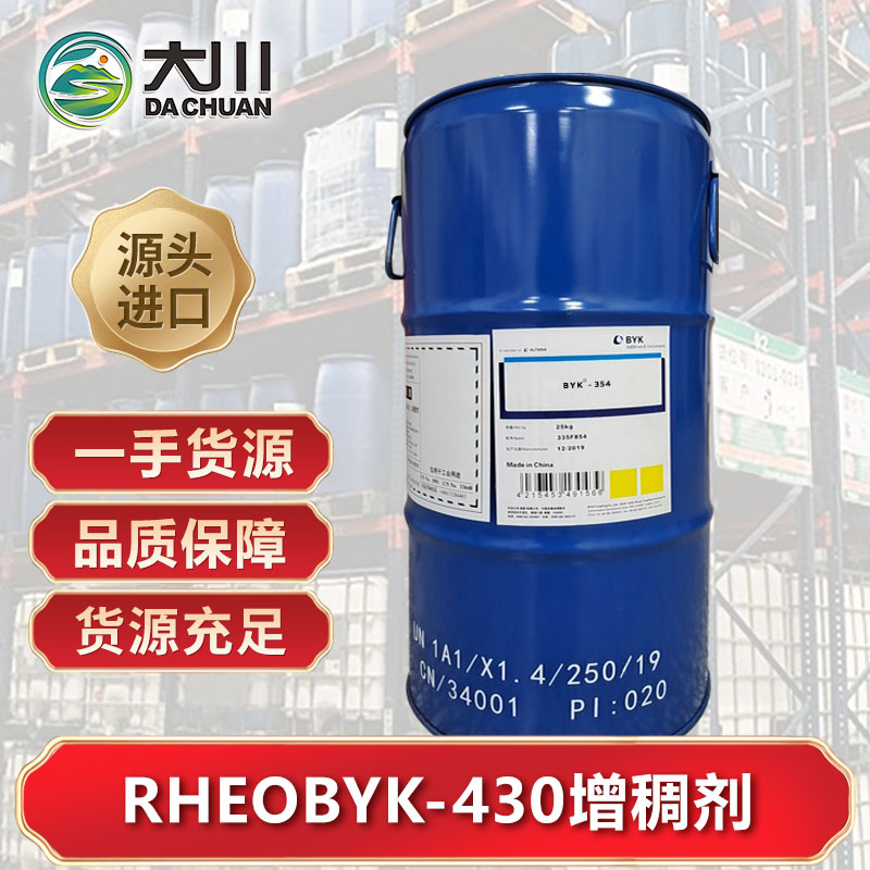 RHEOBYK-430增稠劑