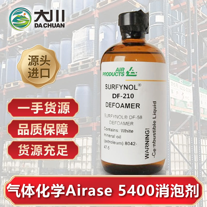 美國(guó)氣體化學(xué)Airase 5400消泡劑