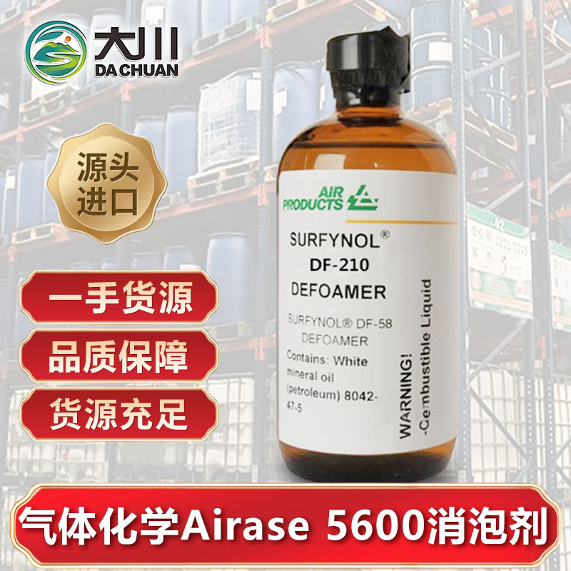 美國(guó)氣體化學(xué)Airase 5600消泡劑